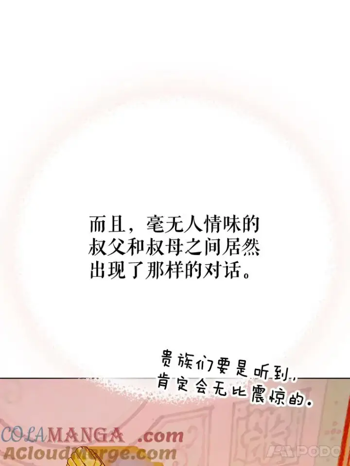 《契约皇后的女儿》29.内心独白图77