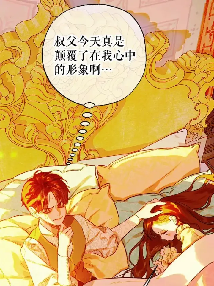 《契约皇后的女儿》29.内心独白图78