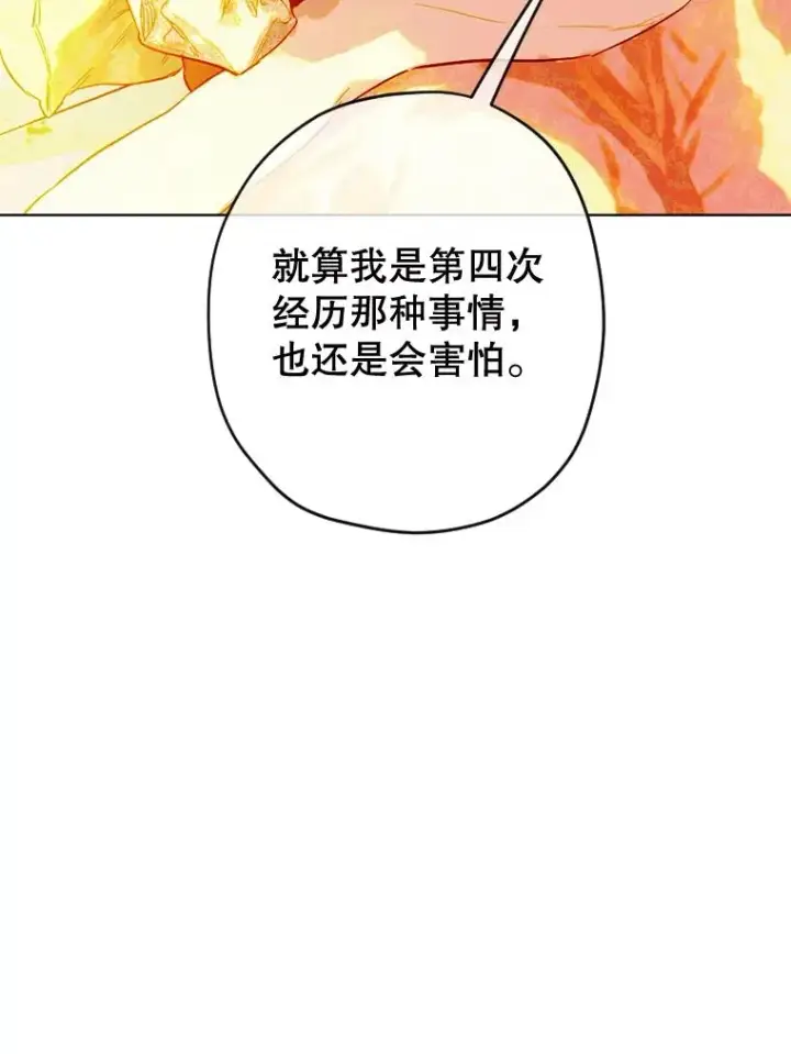 《契约皇后的女儿》29.内心独白图79
