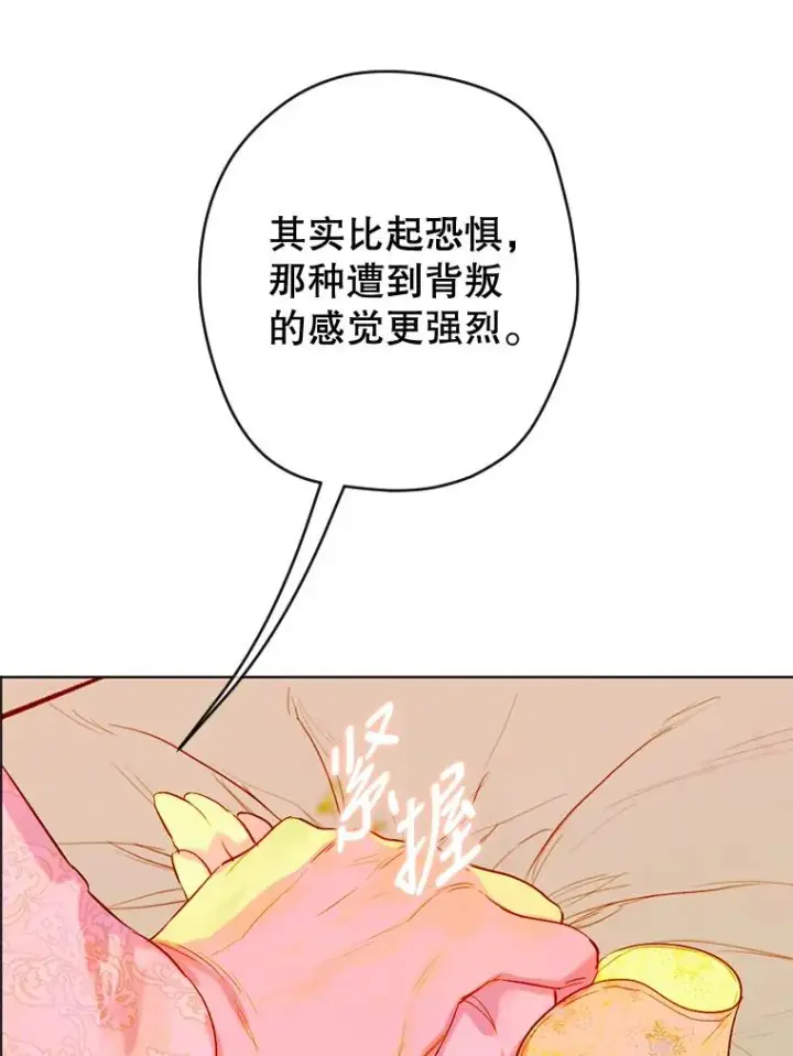 《契约皇后的女儿》29.内心独白图80
