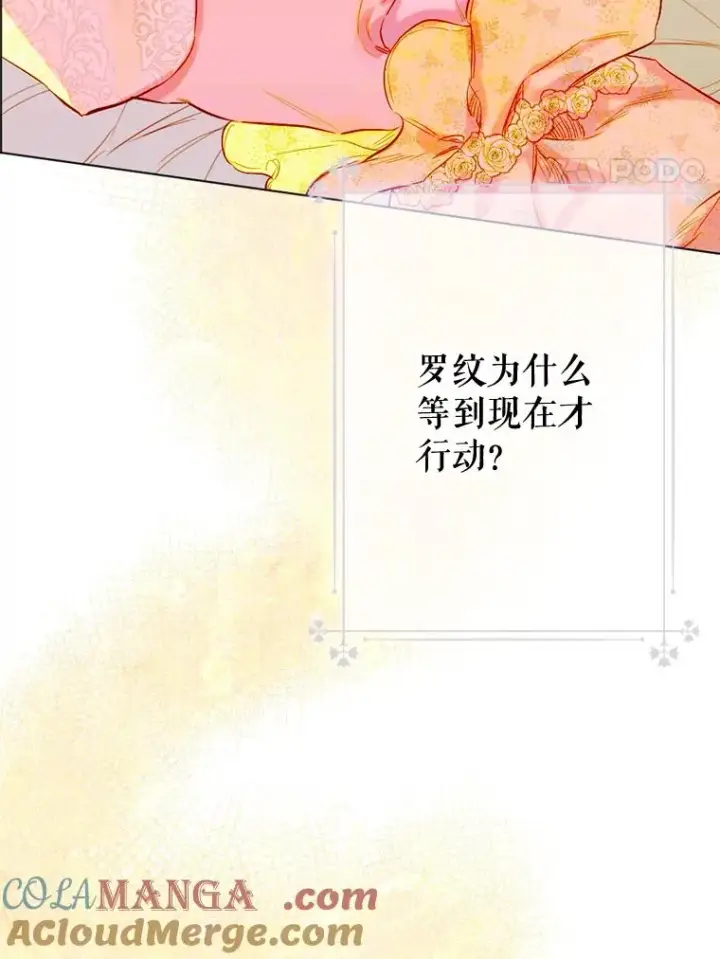 《契约皇后的女儿》29.内心独白图81