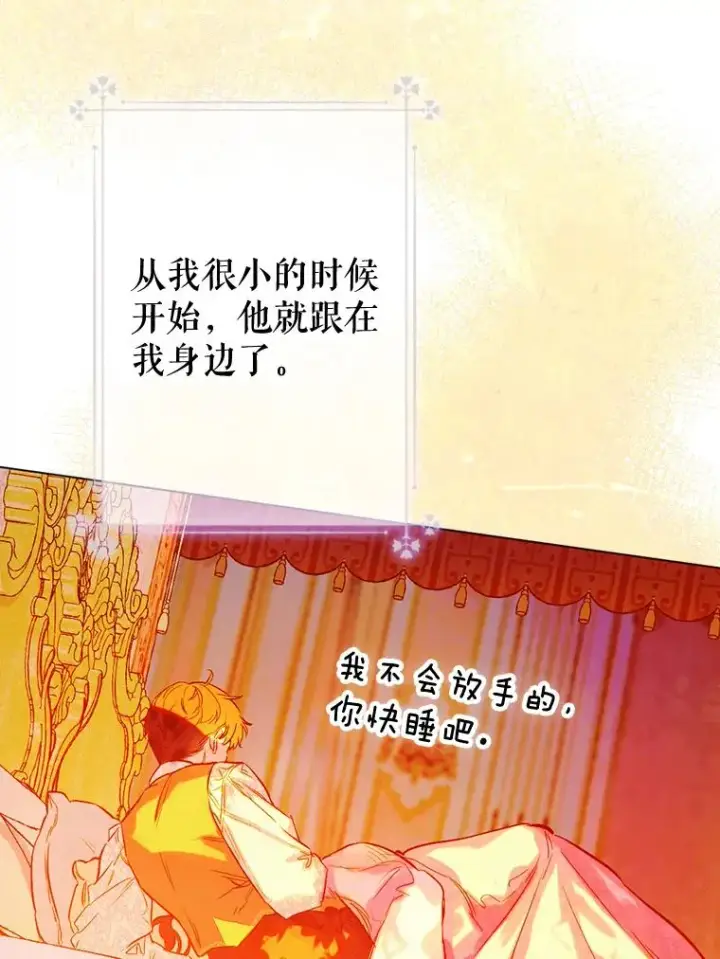 《契约皇后的女儿》29.内心独白图82