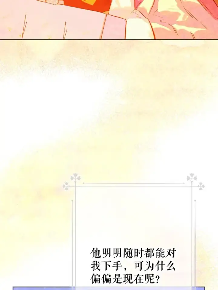 《契约皇后的女儿》29.内心独白图83