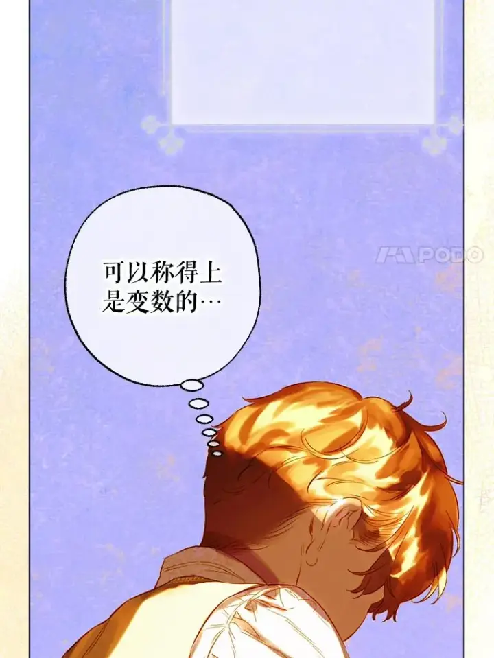 《契约皇后的女儿》29.内心独白图84