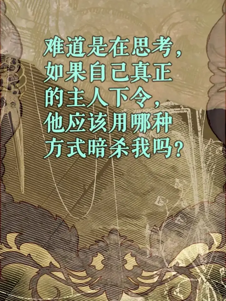 《契约皇后的女儿》29.内心独白图91