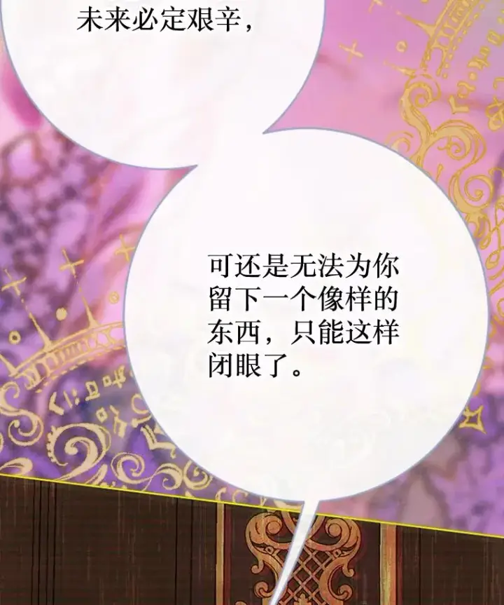 《契约皇后的女儿》30.家人图15