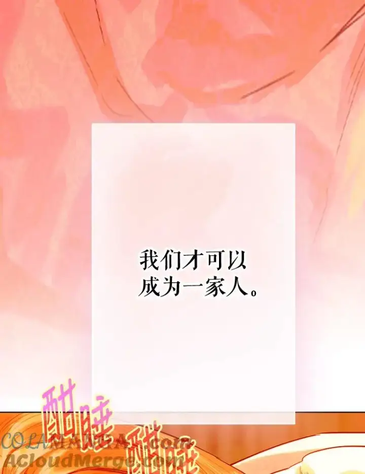 《契约皇后的女儿》30.家人图64