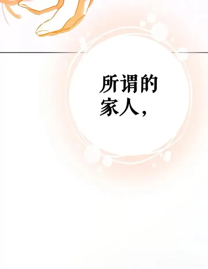 《契约皇后的女儿》30.家人图69