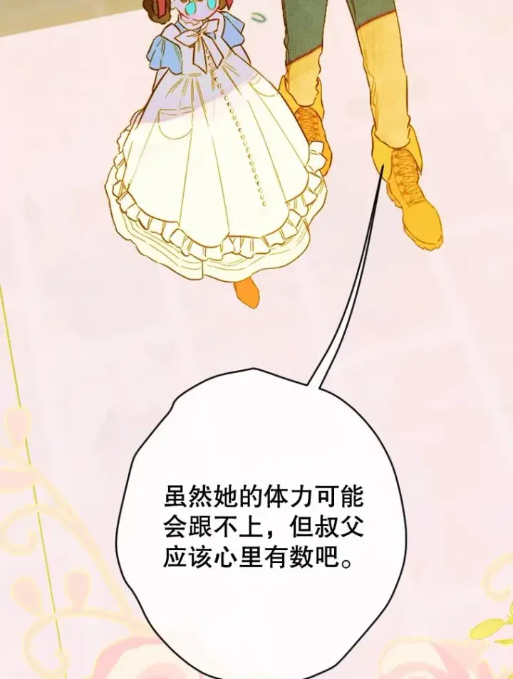 《契约皇后的女儿》31.皇太子的领地图12