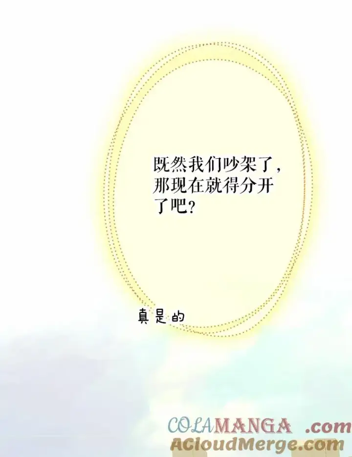 《契约皇后的女儿》31.皇太子的领地图69