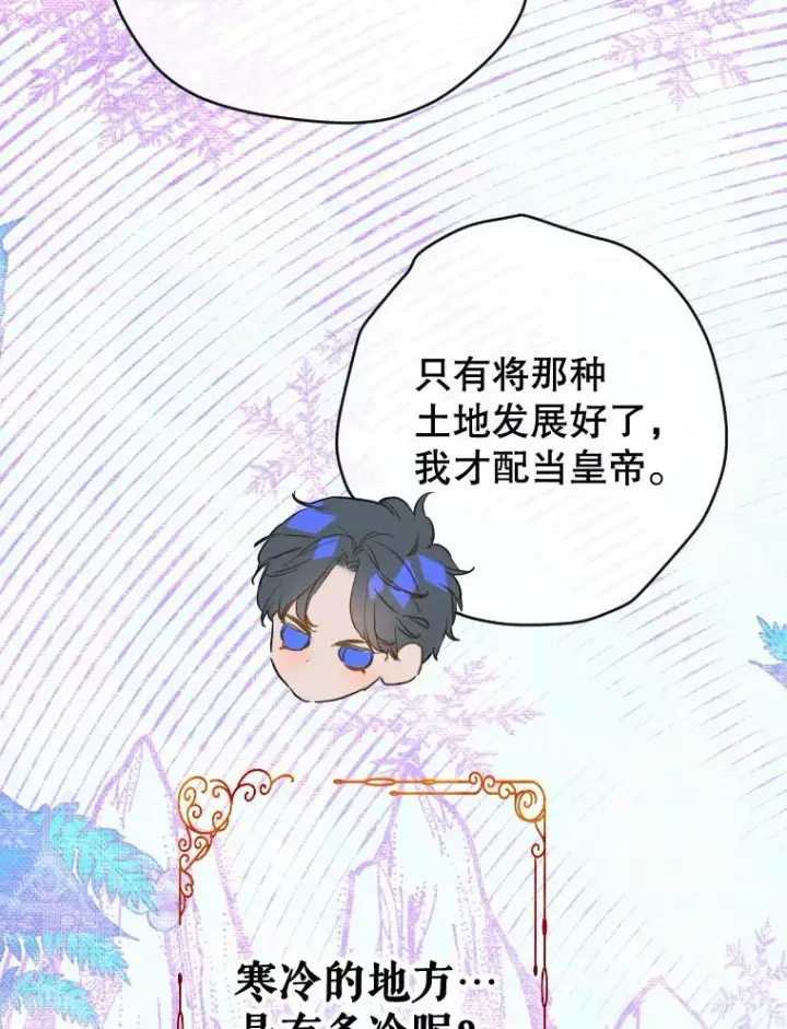 《契约皇后的女儿》31.皇太子的领地图88