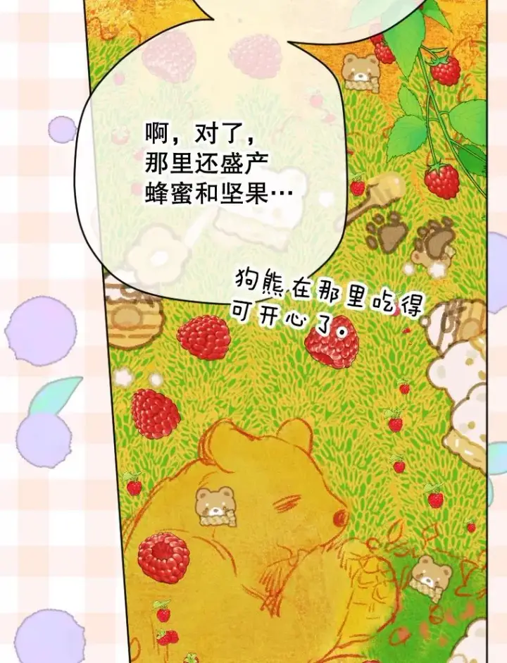 《契约皇后的女儿》31.皇太子的领地图98