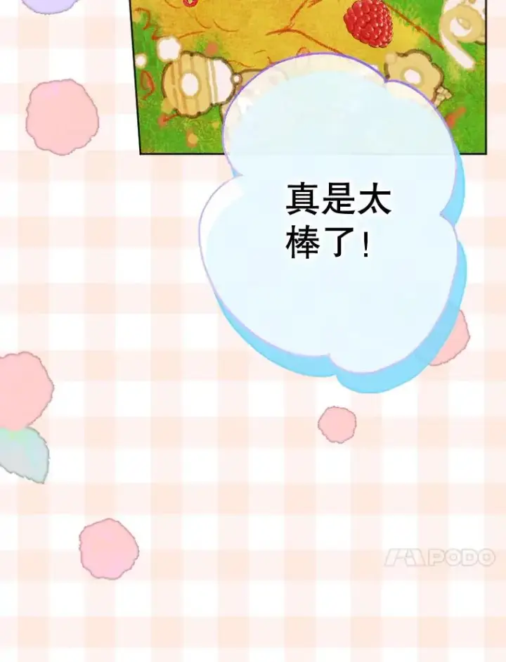 《契约皇后的女儿》31.皇太子的领地图99