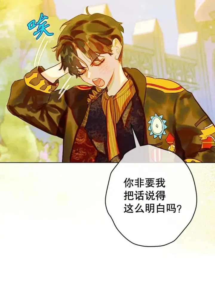 《契约皇后的女儿》32.山莓田图102