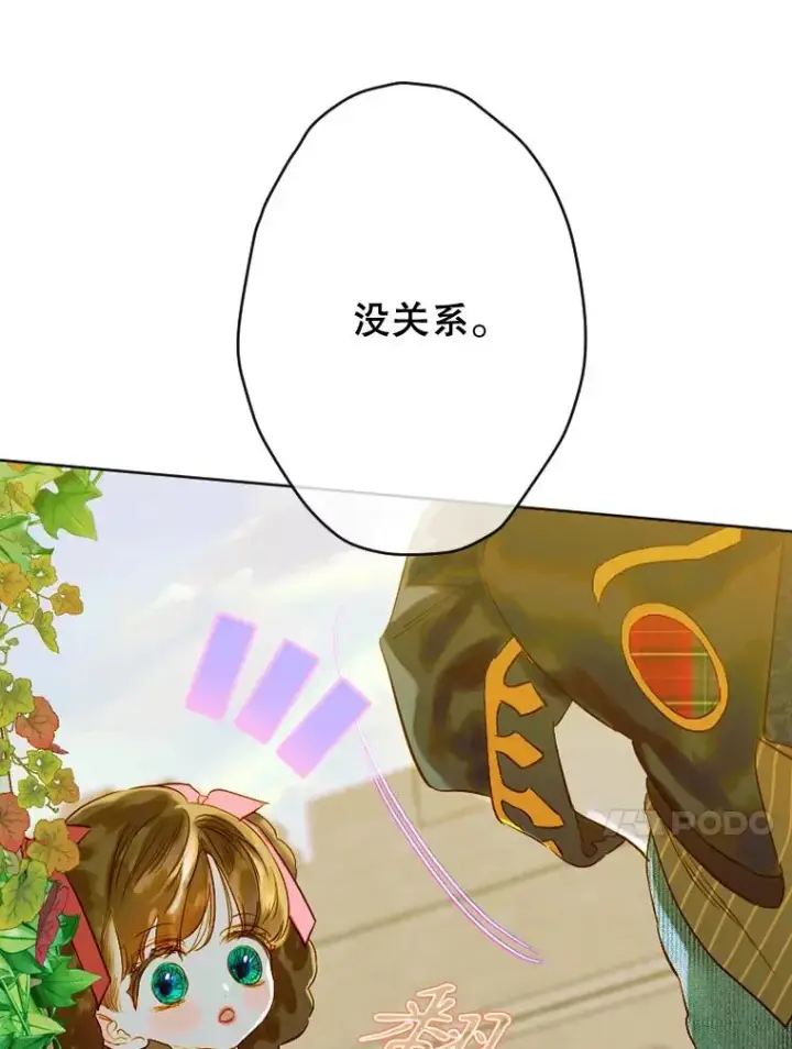 《契约皇后的女儿》32.山莓田图26