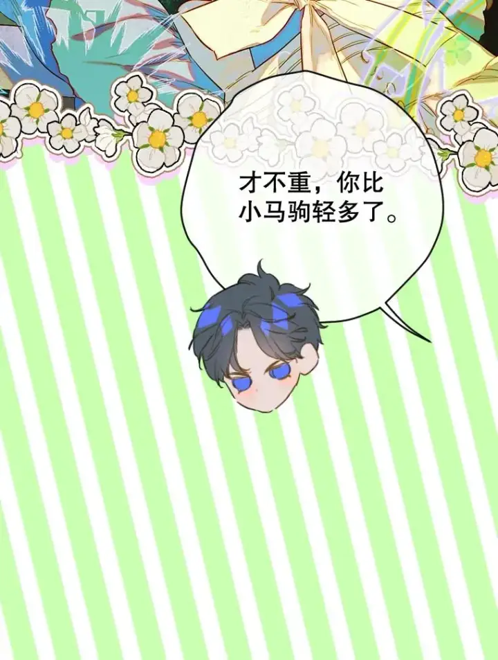 《契约皇后的女儿》32.山莓田图6