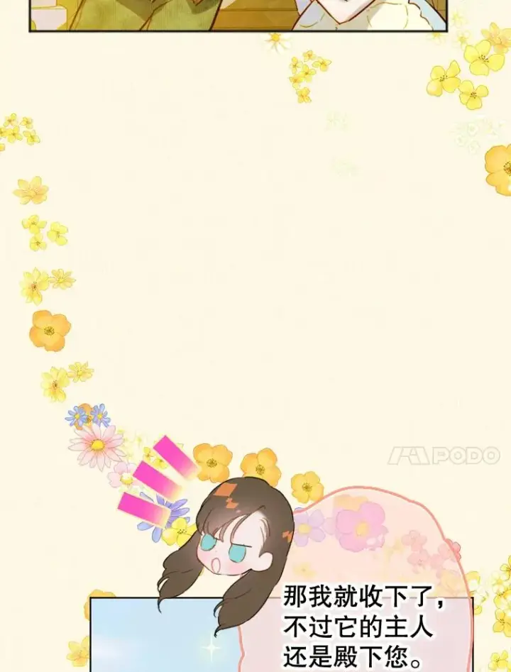 《契约皇后的女儿》32.山莓田图88