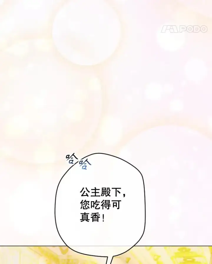《契约皇后的女儿》33.庭院的来历图22