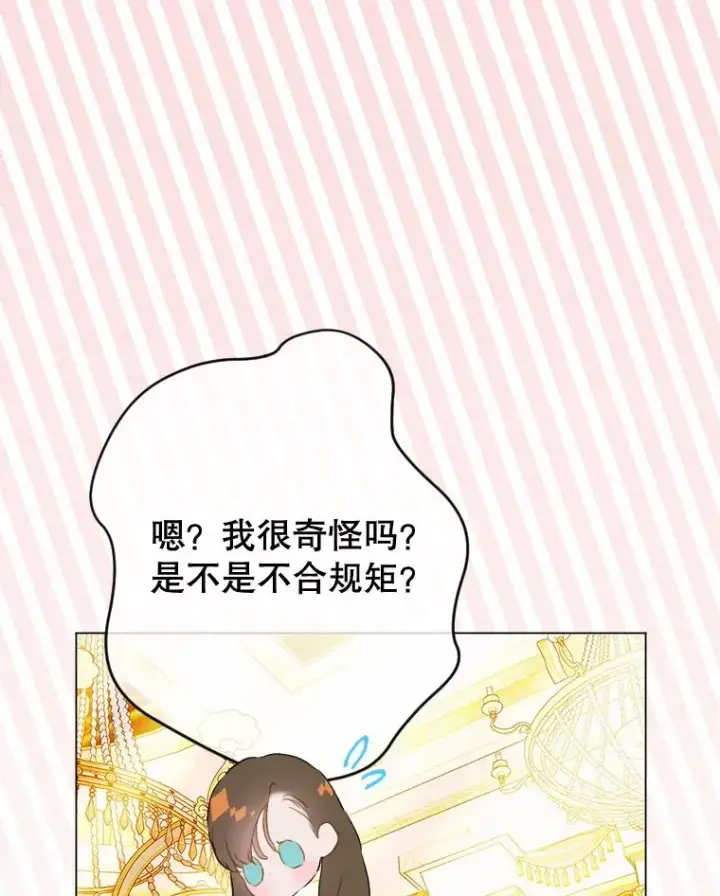 《契约皇后的女儿》33.庭院的来历图24
