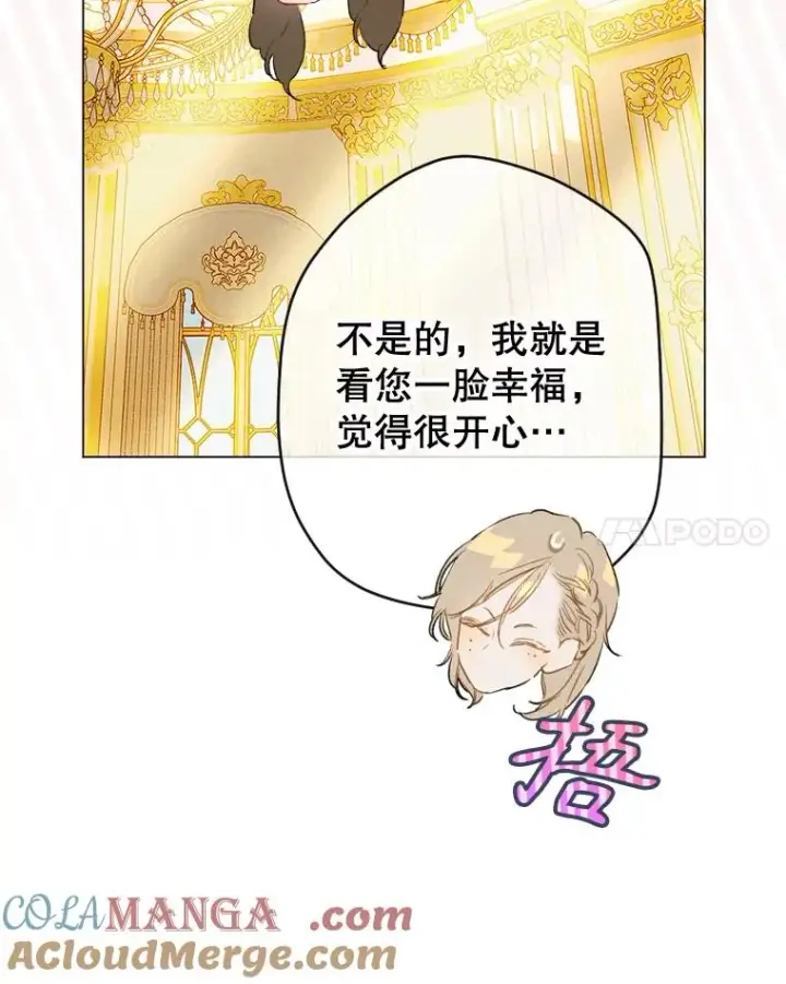 《契约皇后的女儿》33.庭院的来历图25