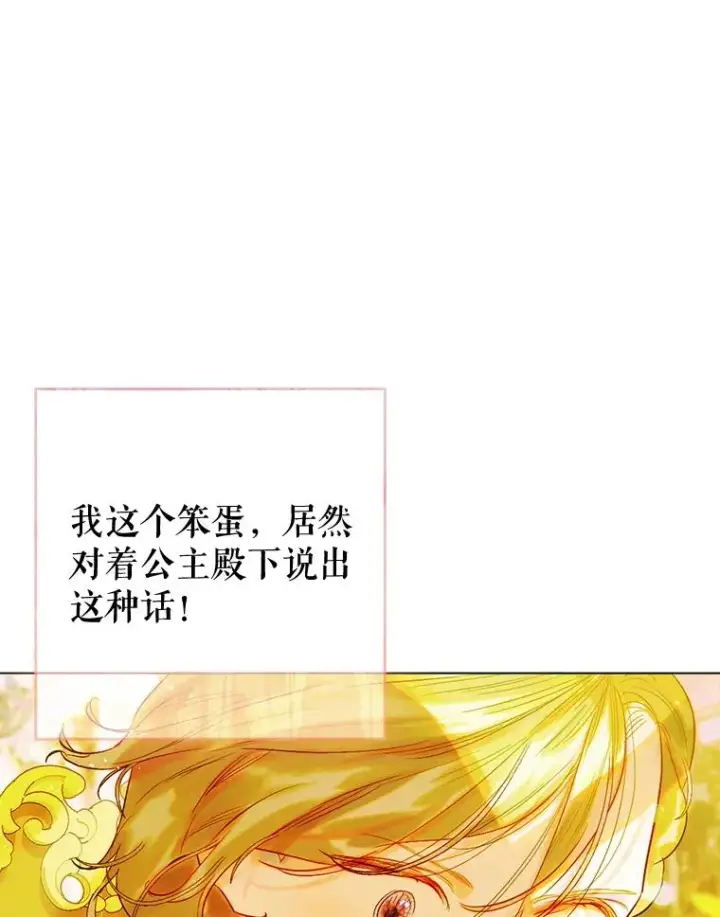 《契约皇后的女儿》33.庭院的来历图26