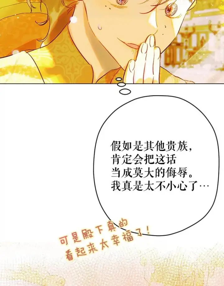 《契约皇后的女儿》33.庭院的来历图27