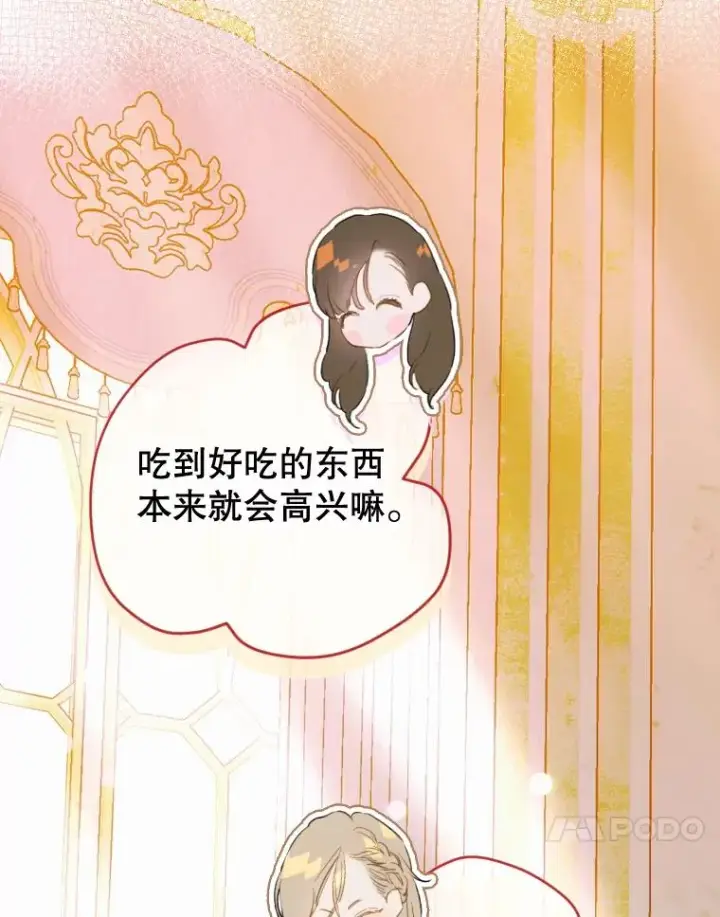 《契约皇后的女儿》33.庭院的来历图28