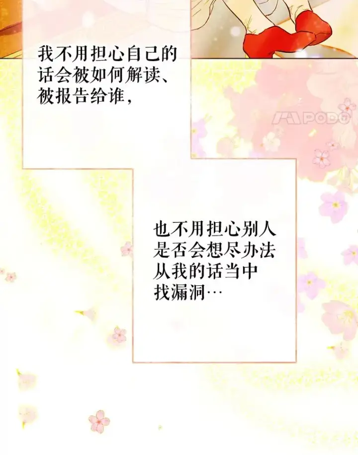 《契约皇后的女儿》33.庭院的来历图32