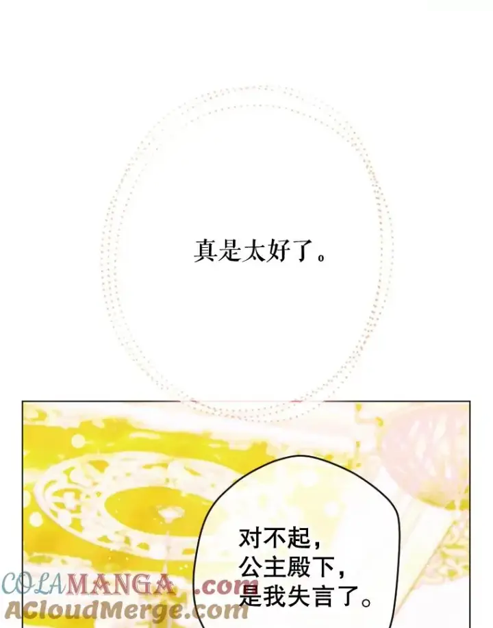 《契约皇后的女儿》33.庭院的来历图33