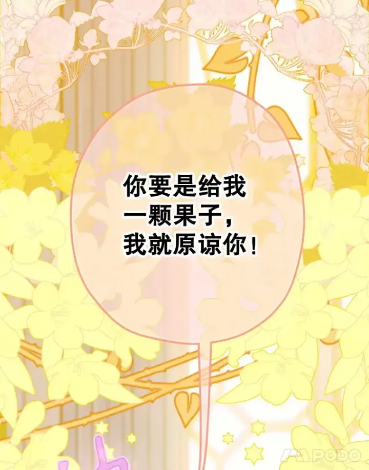 《契约皇后的女儿》33.庭院的来历图39