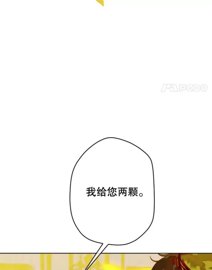 《契约皇后的女儿》33.庭院的来历图42