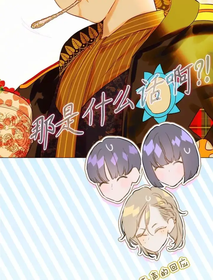 《契约皇后的女儿》33.庭院的来历图50