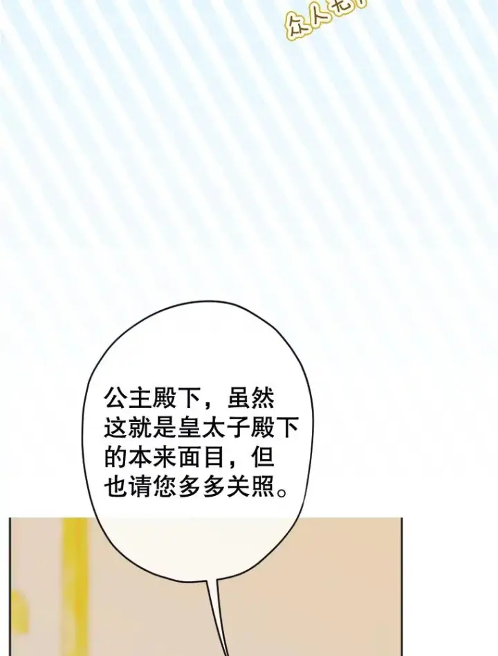 《契约皇后的女儿》33.庭院的来历图51