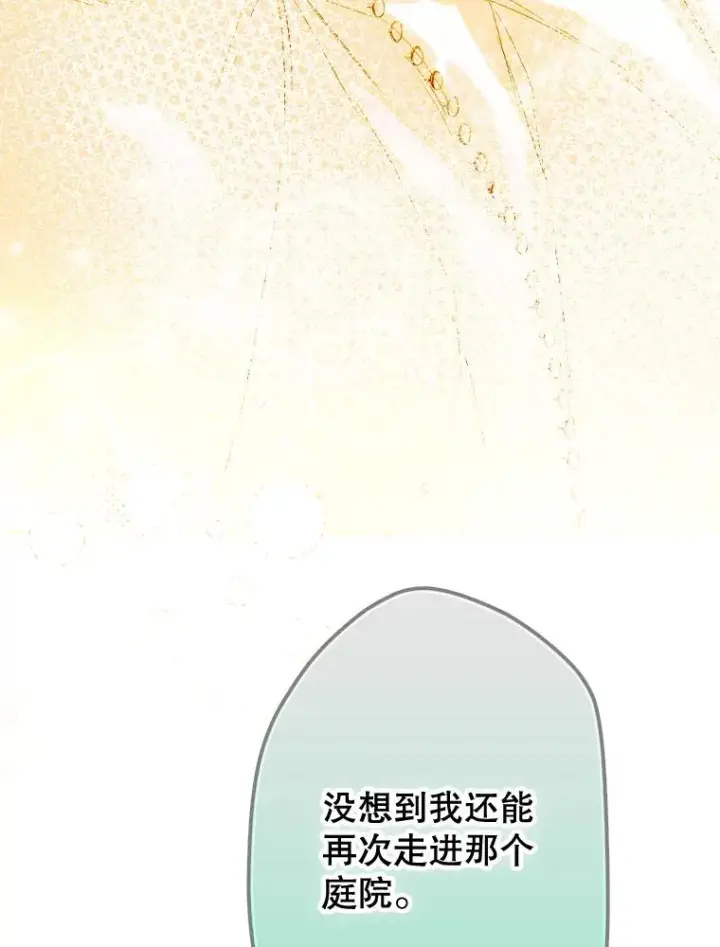 《契约皇后的女儿》33.庭院的来历图59