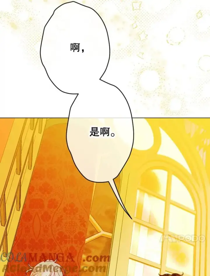 《契约皇后的女儿》33.庭院的来历图61