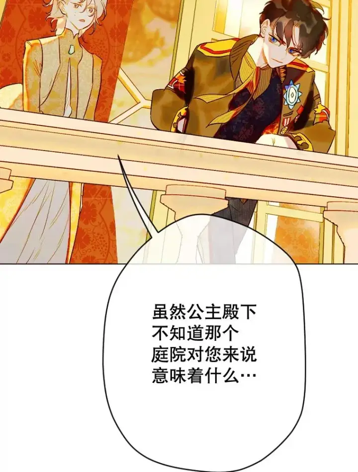 《契约皇后的女儿》33.庭院的来历图62