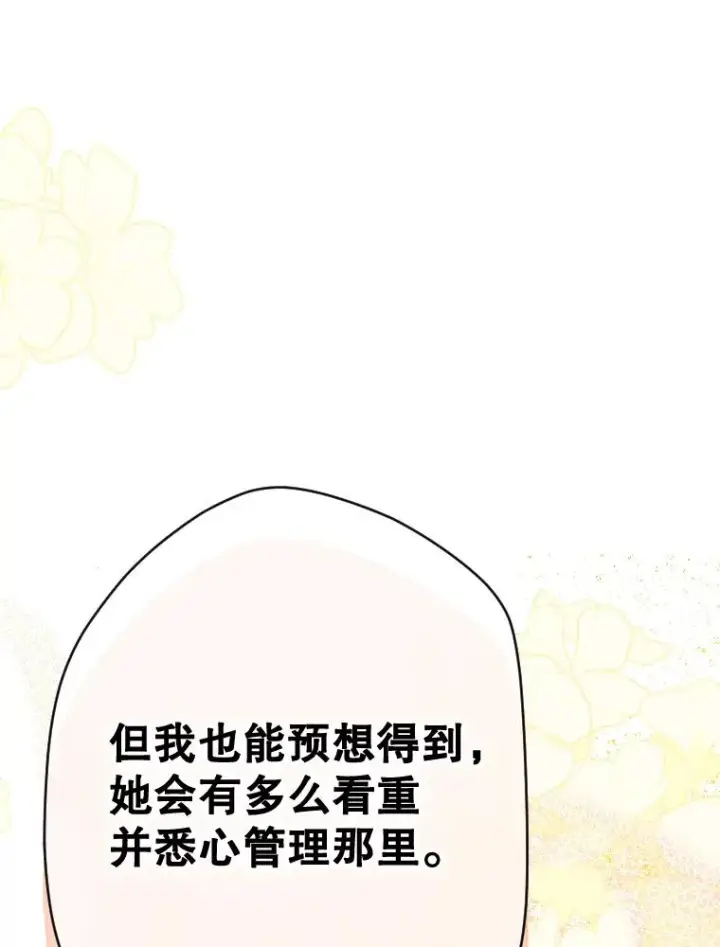 《契约皇后的女儿》33.庭院的来历图64