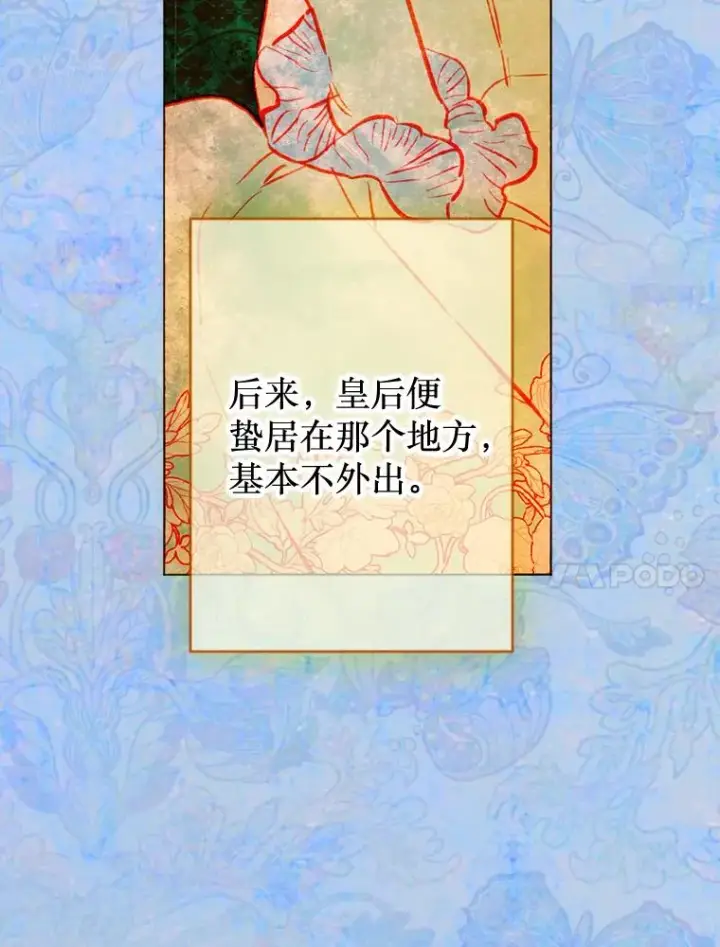 《契约皇后的女儿》33.庭院的来历图71