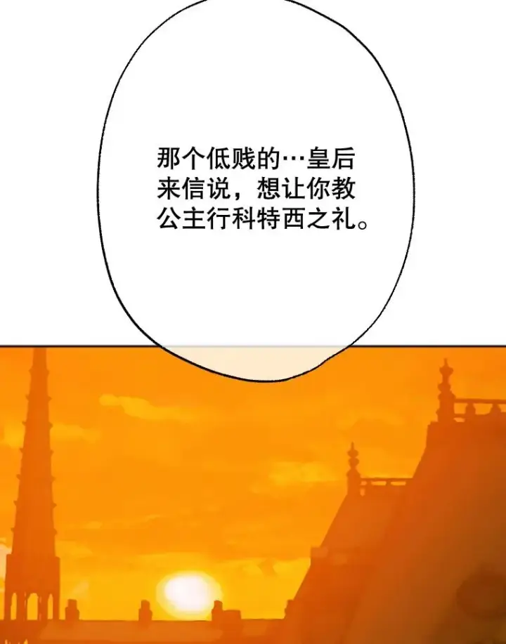 《契约皇后的女儿》33.庭院的来历图86