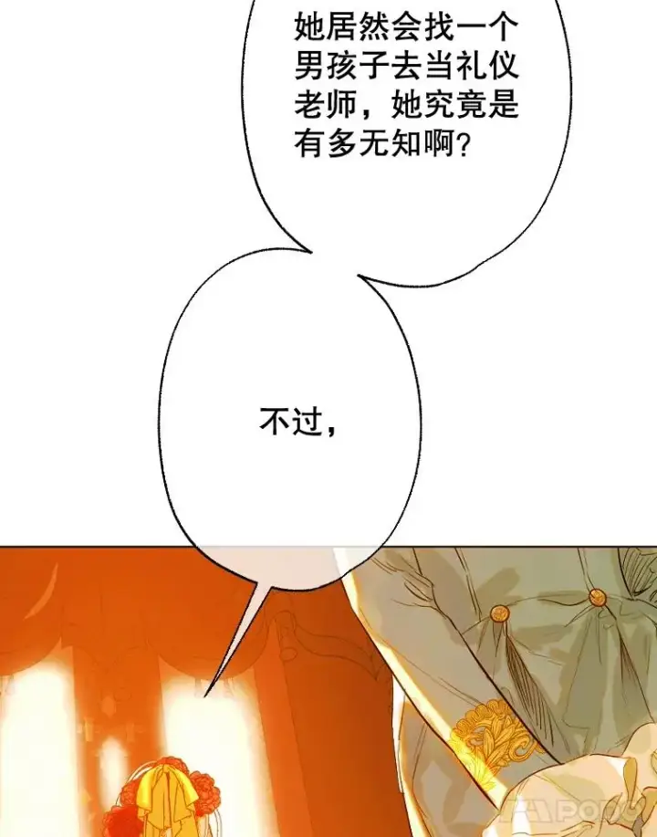 《契约皇后的女儿》33.庭院的来历图88
