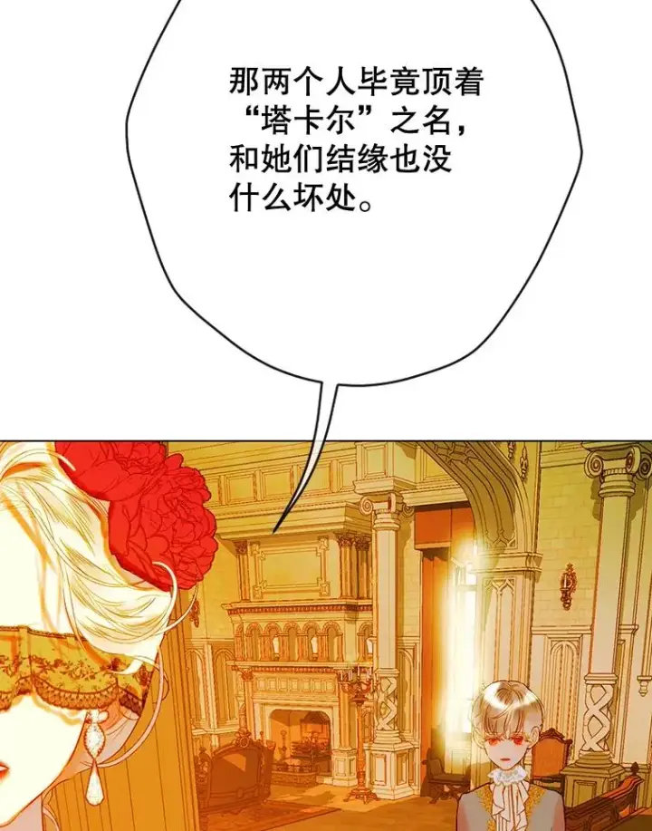《契约皇后的女儿》33.庭院的来历图90