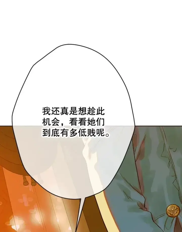 《契约皇后的女儿》33.庭院的来历图92
