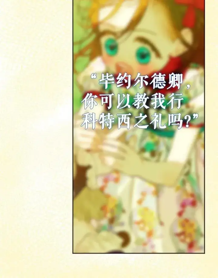 《契约皇后的女儿》33.庭院的来历图95