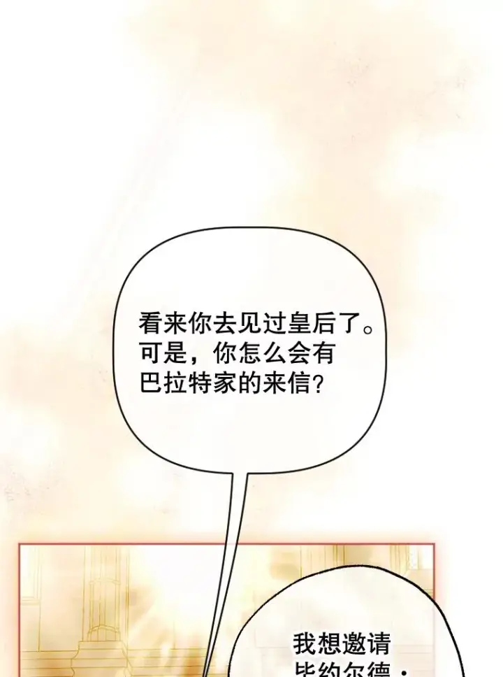《契约皇后的女儿》34.美丽到耀眼图119