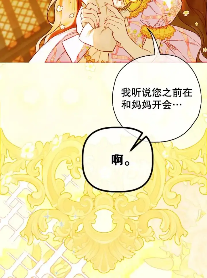 《契约皇后的女儿》34.美丽到耀眼图126