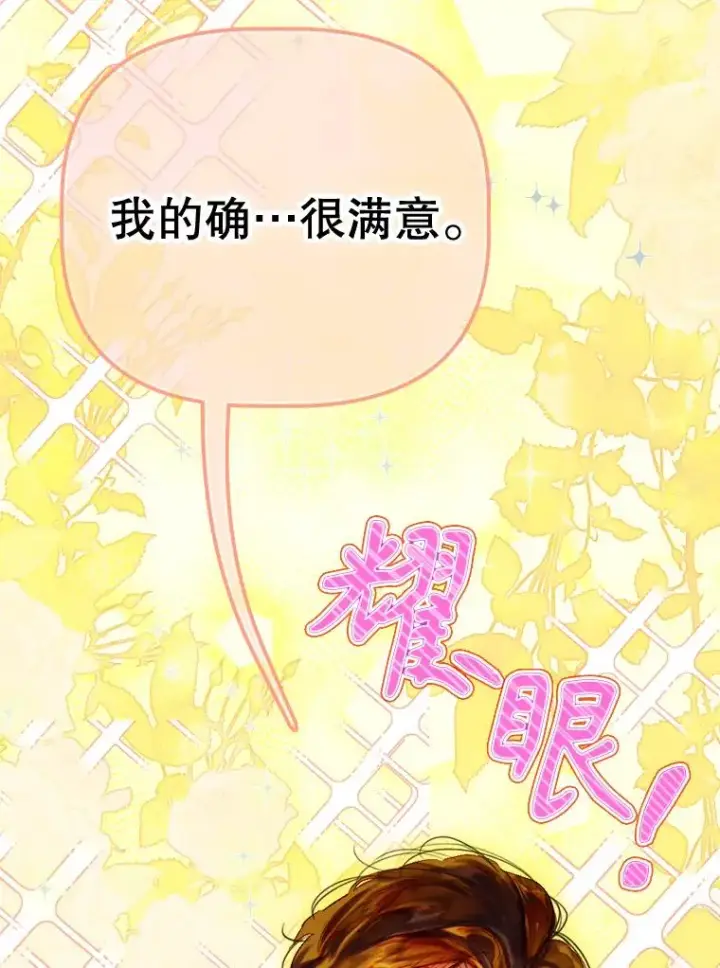 《契约皇后的女儿》34.美丽到耀眼图127