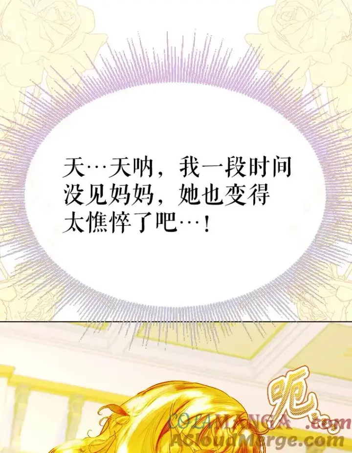 《契约皇后的女儿》34.美丽到耀眼图13