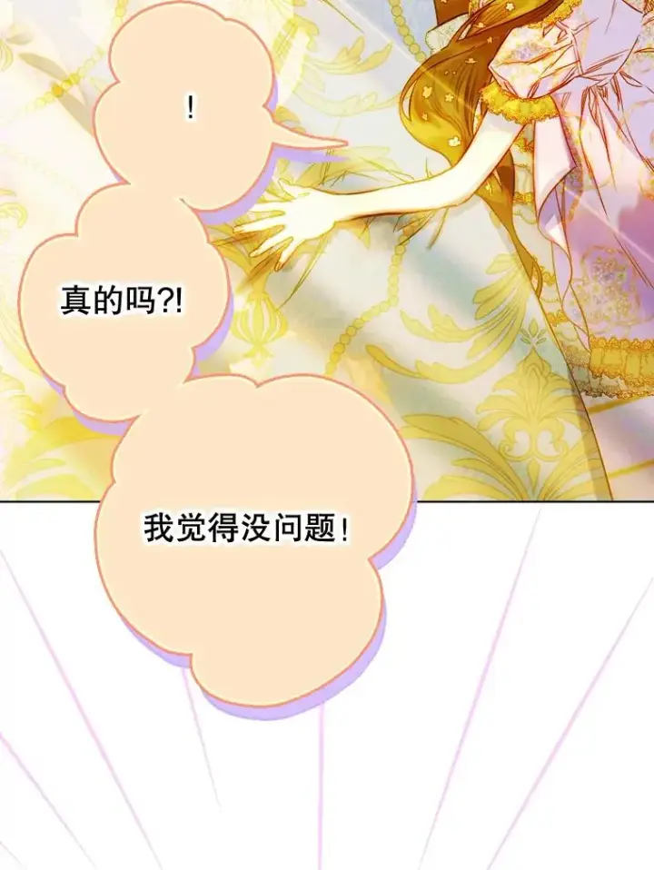 《契约皇后的女儿》34.美丽到耀眼图43