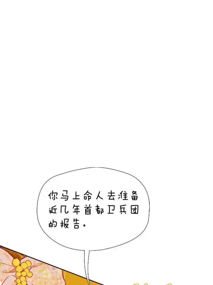 《契约皇后的女儿》35.��莉卡的直觉图135