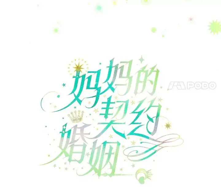 《契约皇后的女儿》35.��莉卡的直觉图20